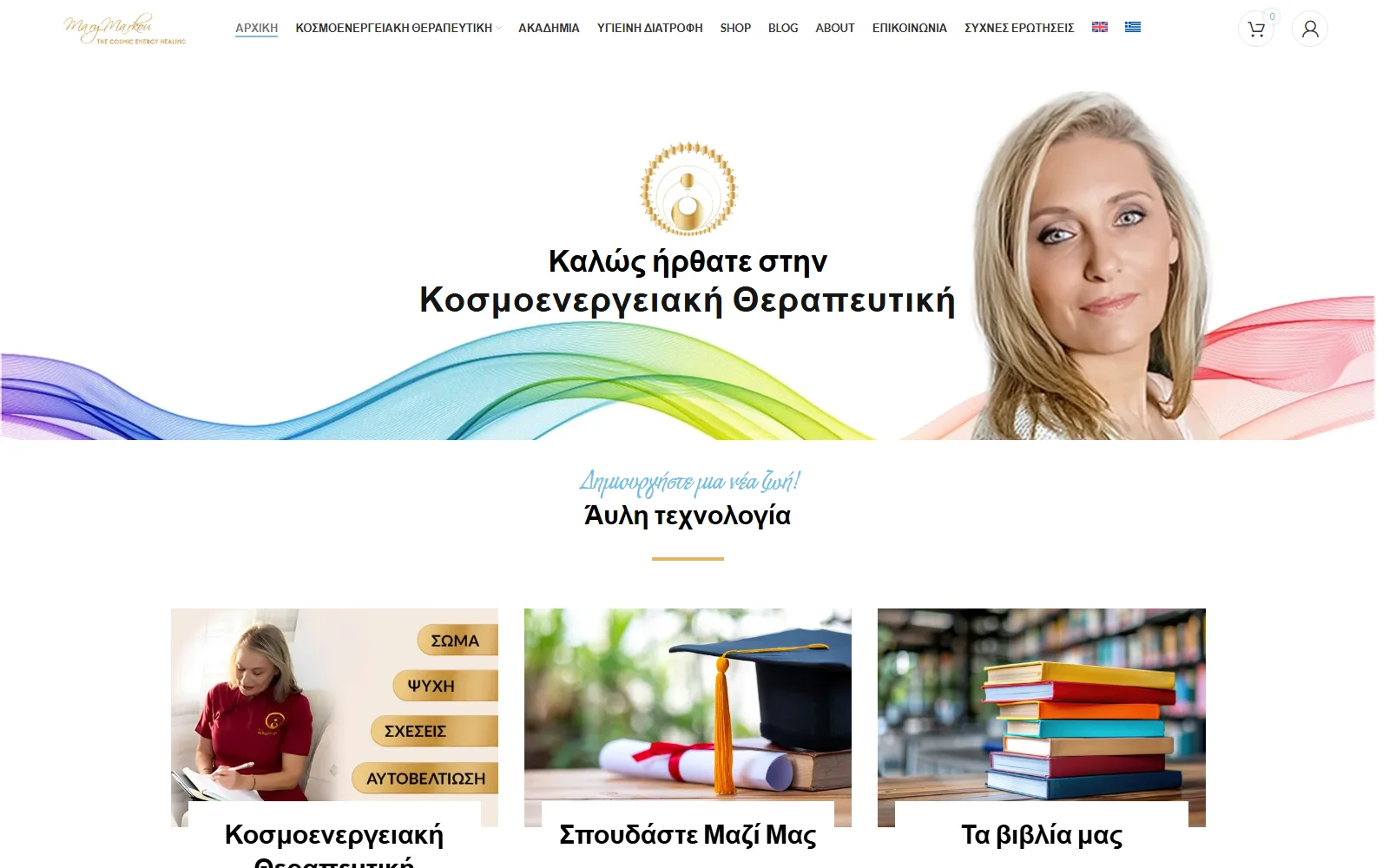 Δίγλωσσος ιστότοπος με ακαδημία και e-shop