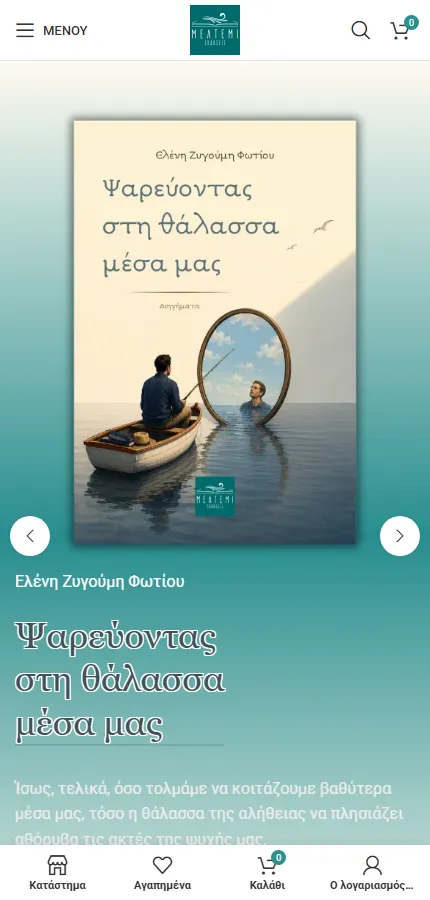 Ηλεκτρονικό βιβλιοπωλείο εκδοτικού οίκου — mobile